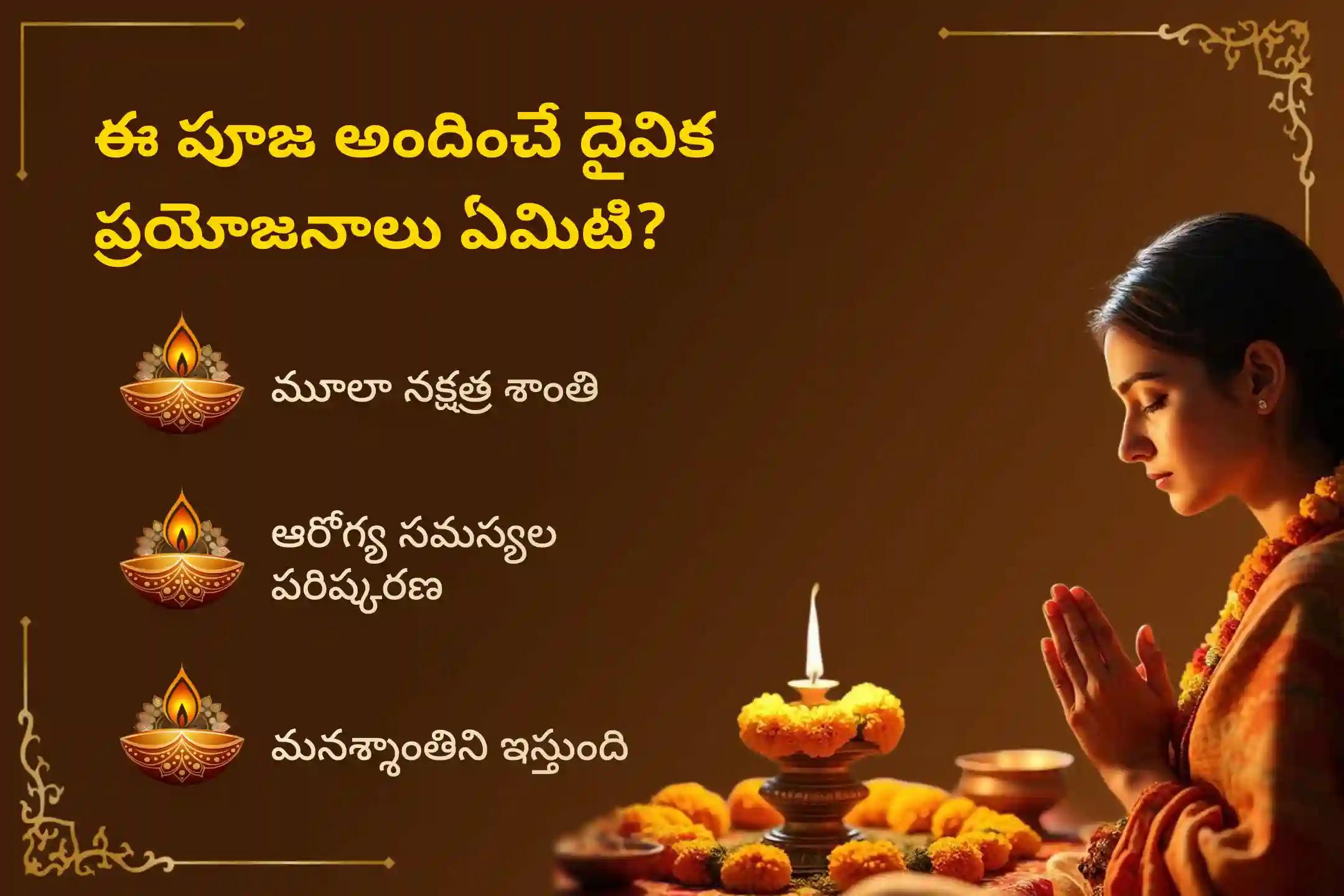 మూలా నక్షత్ర శాంతి, మనశ్శాంతి మరియు ఆరోగ్య సమస్యల నివారణ కోసం నిర్వహించే ఆశ్లేష నక్షత్ర ప్రత్యేక గండ మూల శాంతి హోమంలో పాల్గొనండి. 🙏