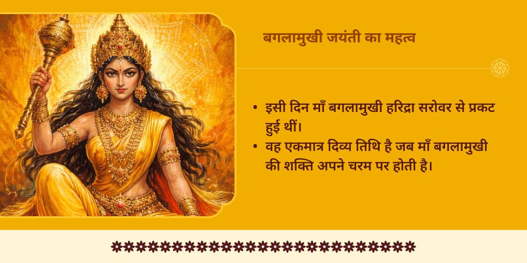 बगलामुखी जयंती श्री पीताम्बरा पीठ दतिया अभिमंत्रित बगलामुखी कवच 