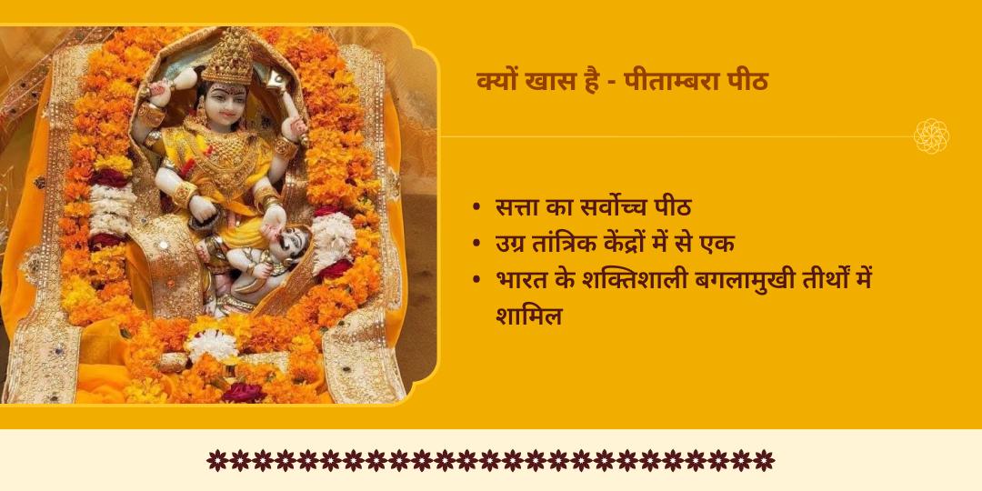 बगलामुखी जयंती श्री पीताम्बरा पीठ दतिया अभिमंत्रित बगलामुखी कवच 