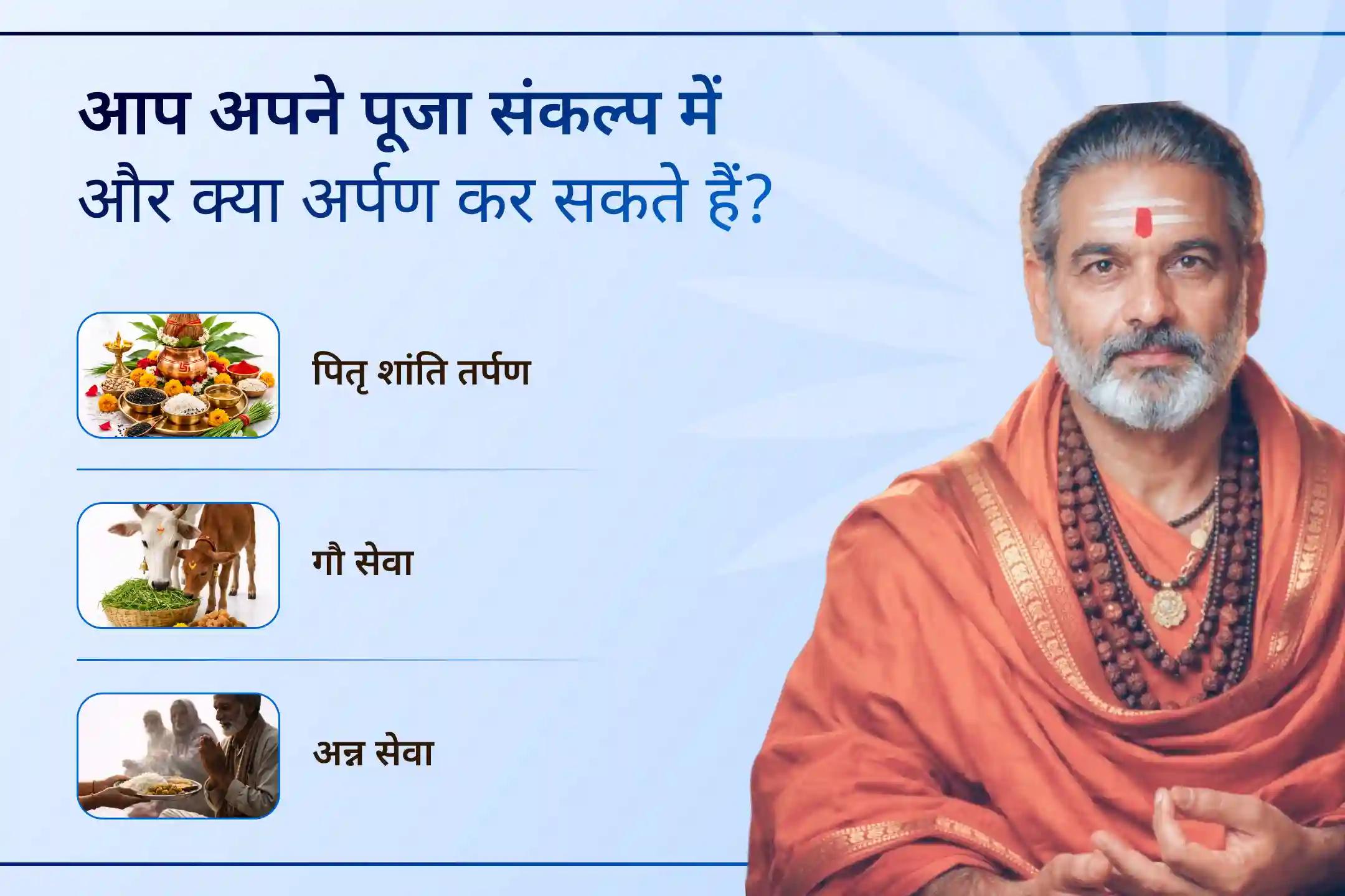 🕊️ क्या आपको लगता है कि पितरों की असंतुष्टि जीवन को प्रभावित कर रही है? इस पावन एकादशी पर त्रिपिंडी श्राद्ध और पिंड दान के माध्यम से शांति और आशीर्वाद का मार्ग खोलें।