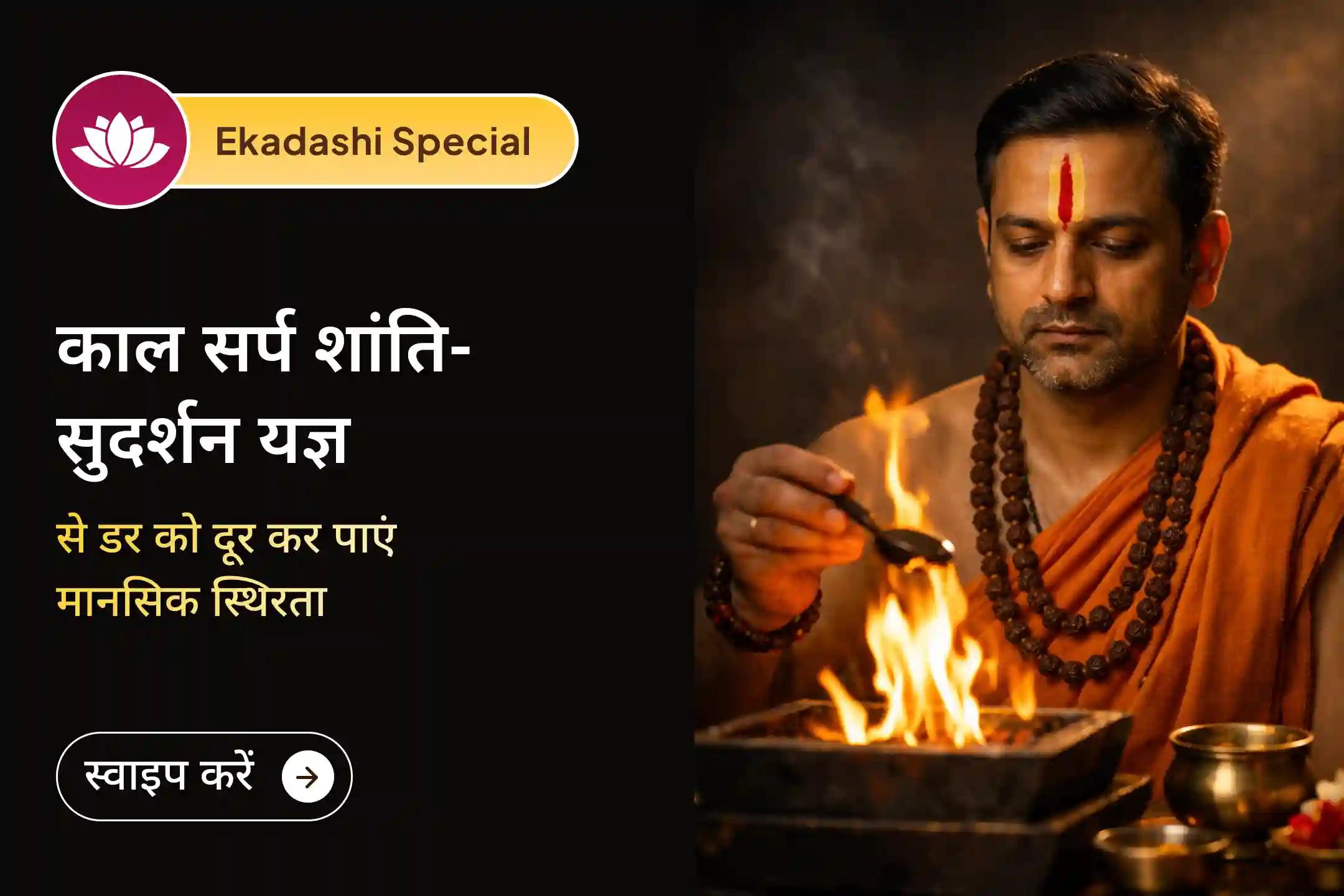 🐍 क्या आप डर, अस्थिरता या लगातार मानसिक बेचैनी से परेशान हैं? इस मोहिनी एकादशी पर पाएं आंतरिक संतुलन और सुरक्षा का आशीर्वाद।