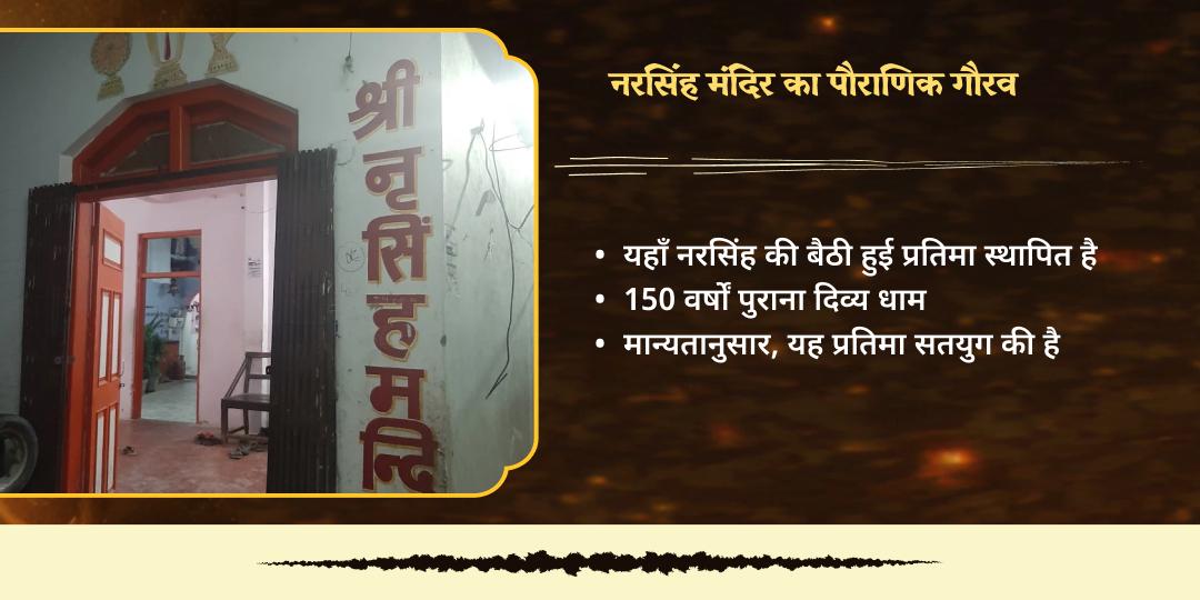 नरसिंह जयंती महा-अवतार नरसिंह सुरक्षा चढ़ावा 