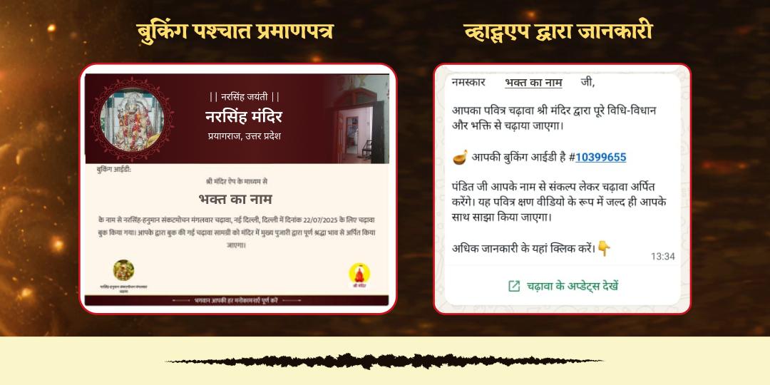 नरसिंह जयंती महा-अवतार नरसिंह सुरक्षा चढ़ावा 