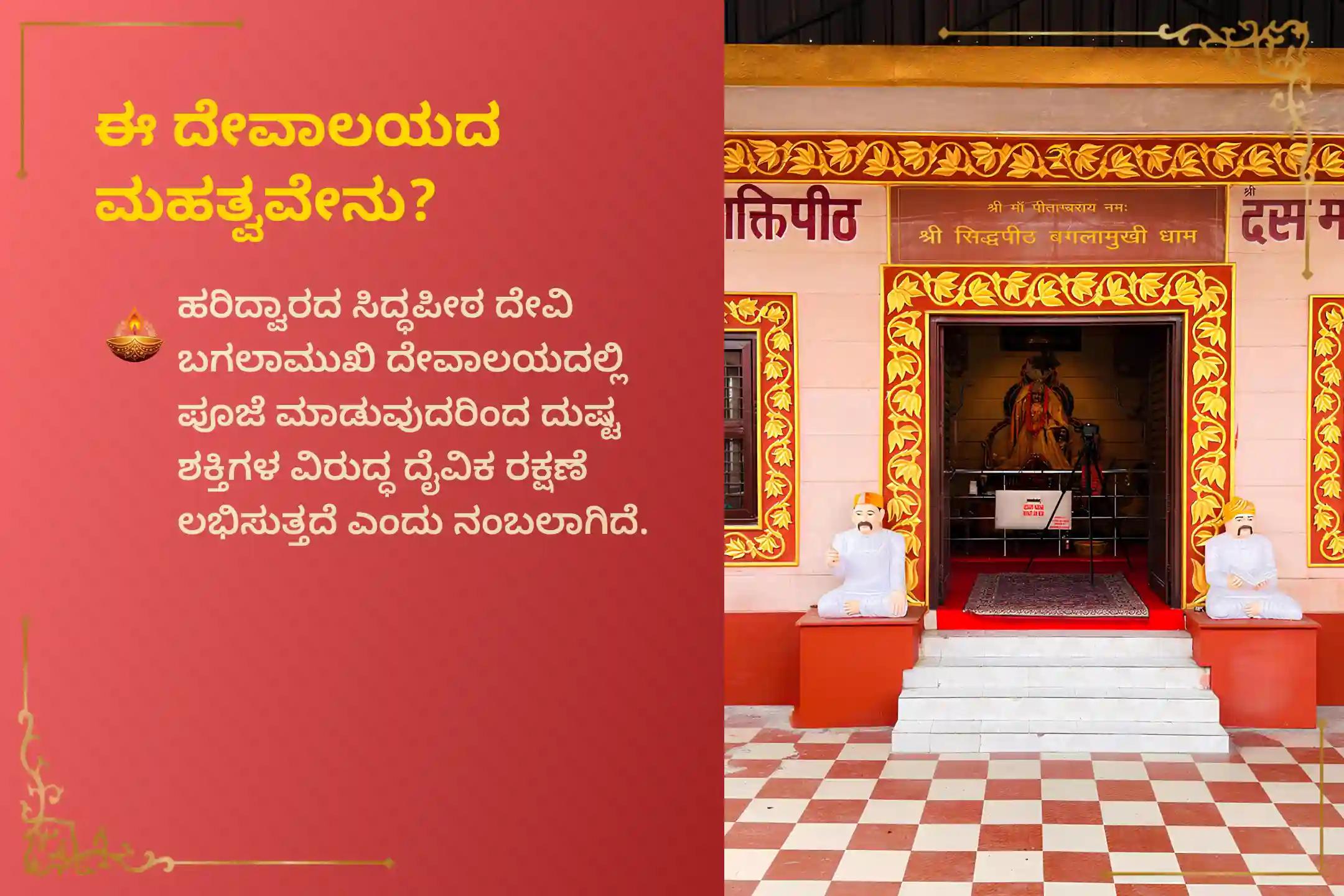 🕉️ ಶತ್ರುಗಳ ಮೇಲೆ ವಿಜಯ ಮತ್ತು ಕಾನೂನು ಪ್ರಕರಣಗಳಲ್ಲಿ ಯಶಸ್ಸು ಪಡೆಯಲು, 36 ಬ್ರಾಹ್ಮಣರಿಂದ ನಡೆಯಲಿರುವ ಅತ್ಯಂತ ಭವ್ಯವಾದ '1000 ಕೆಜಿ ಕೆಂಪು ಮೆಣಸಿನಕಾಯಿ ಆಹುತಿ - ಪ್ರತ್ಯಂಗಿರಾ - ಬಗಲಾಮುಖಿ ಕವಚ ಮಹಾಯಜ್ಞ'ದಲ್ಲಿ ಪಾಲ್ಗೊಳ್ಳಿ 🙏