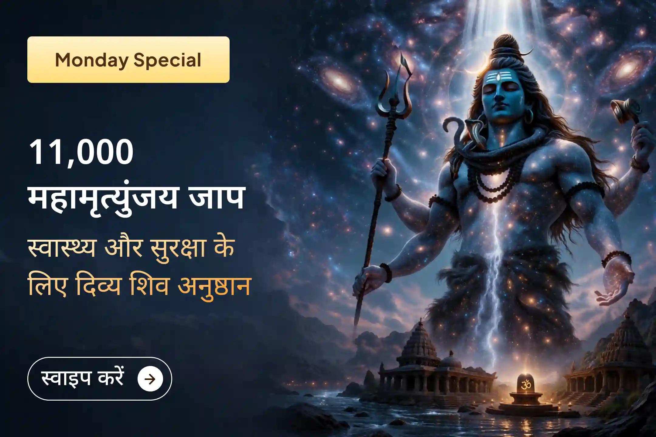 🙏 क्या बार-बार बीमारी, कमजोरी या मानसिक थकान आपको आगे बढ़ने से रोक रही है? इस विशेष सोमवार, महामृत्युंजय मंत्र और धन्वंतरि हवन के साथ पाएं आरोग्य, सुरक्षा और नई जीवन शक्ति का दिव्य आशीर्वाद।