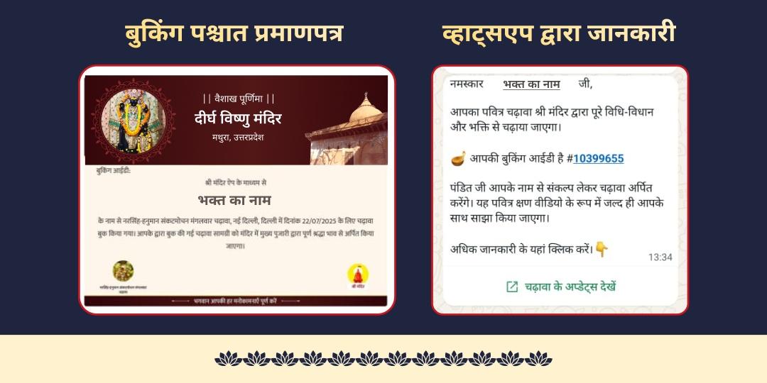 वैशाख पूर्णिमा दीर्घ विष्णु सत्यनारायण कथा, हवन, चढ़ावा एवं भोजन सेवा 