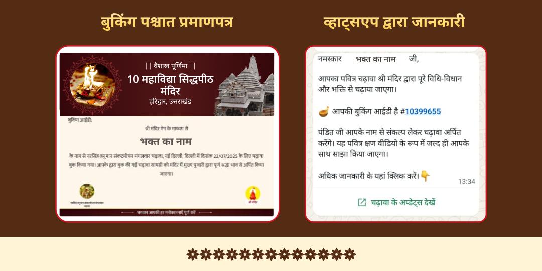 पूर्णिमा 10 महाविद्या हवन, श्री महा विष्णु एवं त्रयंबकेश्वर ज्योतिर्लिंग 3 मंदिर चढ़ावा 