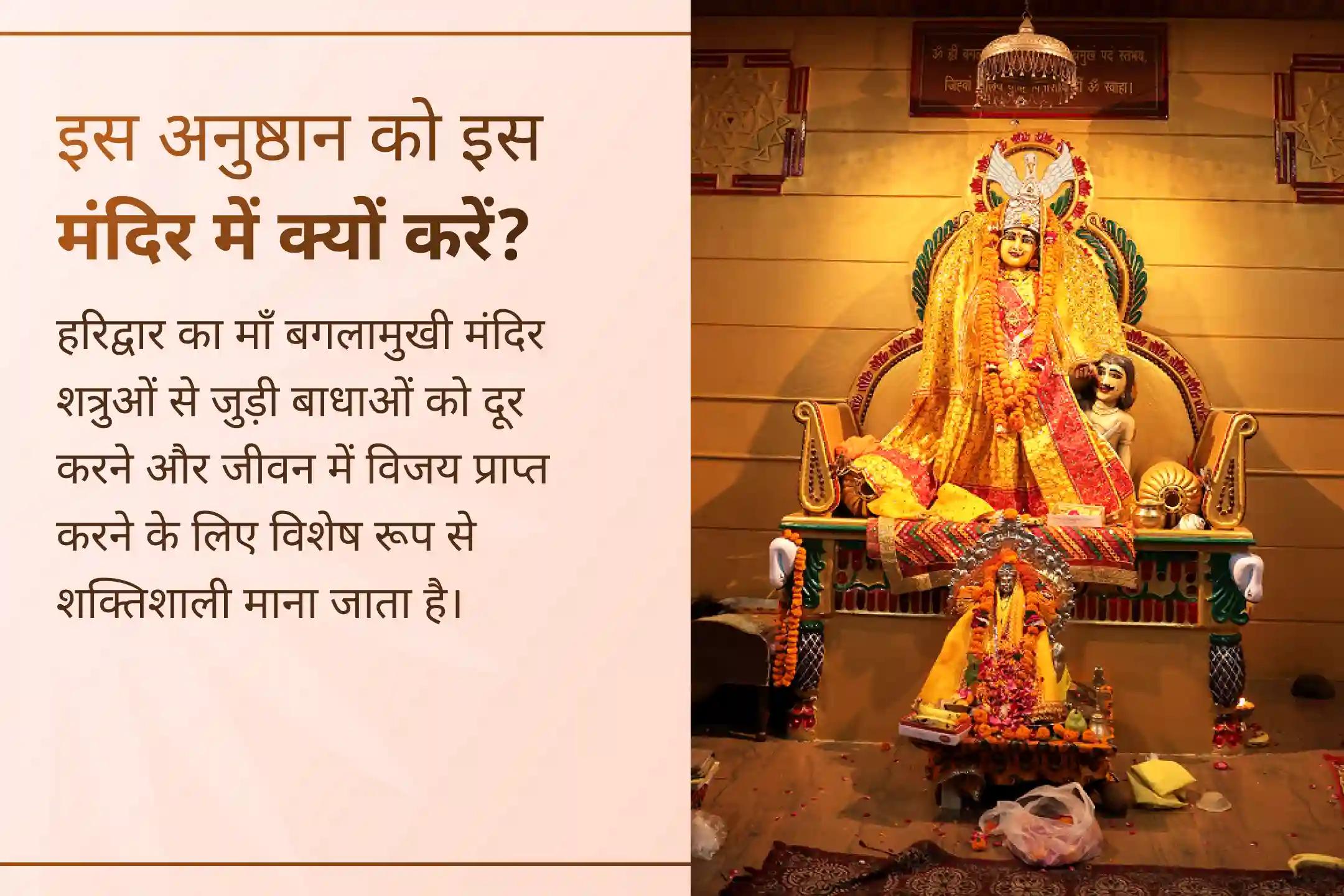 शत्रु आपके कार्य में बार-बार रुकावटें डाल रहे हैं? इस मंगलवार माँ बगलामुखी शत्रु बुद्धि विनाशिनी यज्ञ एवं हनुमान शत्रुंजय पूजन में सहभागी बनें और शत्रुओं से रक्षा तथा जीवन में तरक्की का आशीर्वाद पाएं।