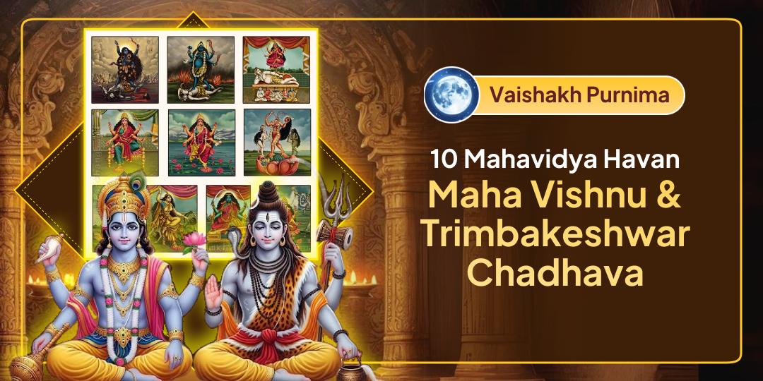 Vaishakha Purnima is the time when Har, Hari and Shakti worship brings divine protection, relief from all obstacles and harmony in life.