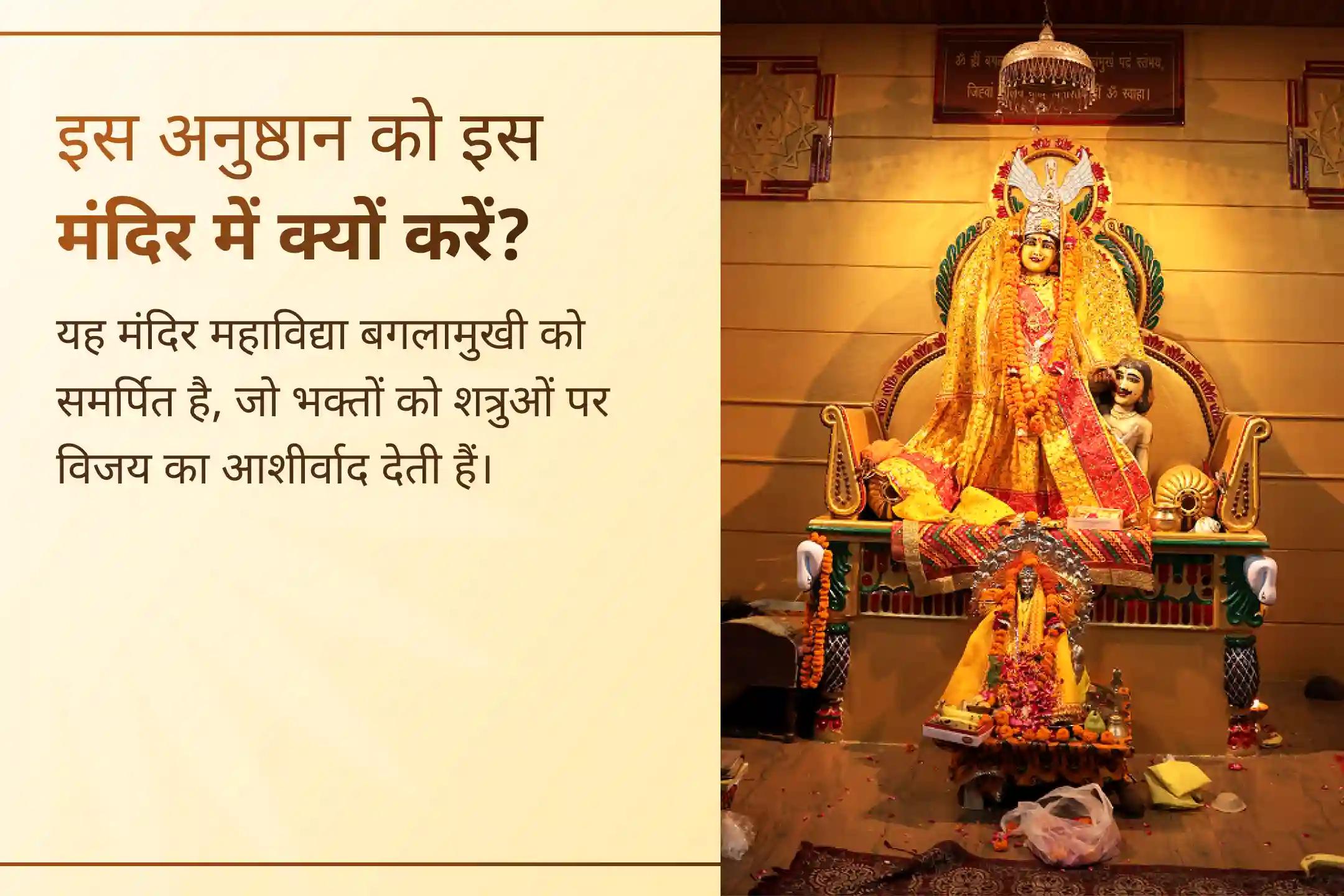 ⚖️ कोर्ट केस से बाहर निकलने का कोई रास्ता नहीं दिख रहा है? आए दिन अदालत के चक्कर काटने पड़ रहे हैं? इस कानूनी विजय संकल्प पूजा से जुड़कर माँ बगलामुखी से जीत का आशीर्वाद पाएं और जीवन में शांति लाएं।