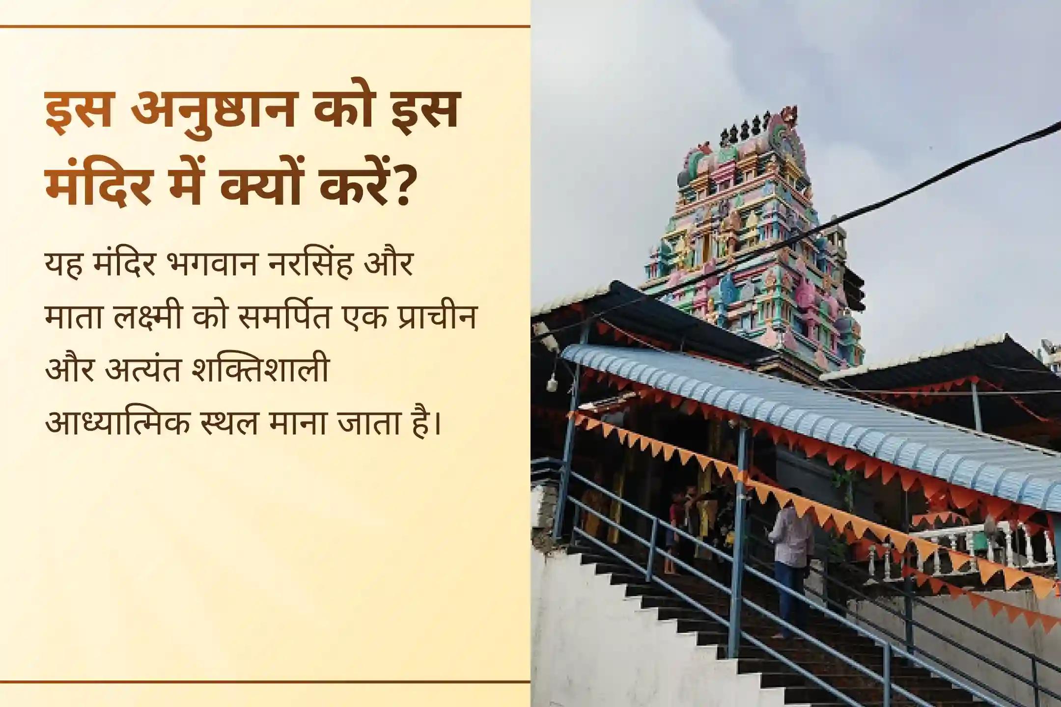 जब छुपे शत्रु, बार-बार असफलता और मानसिक तनाव जीवन को घेर लें, तब भगवान नरसिंह की यह विशेष महापूजा आपके लिए रक्षा, शक्ति और समस्याओं के अंत का माध्यम बन सकती है।