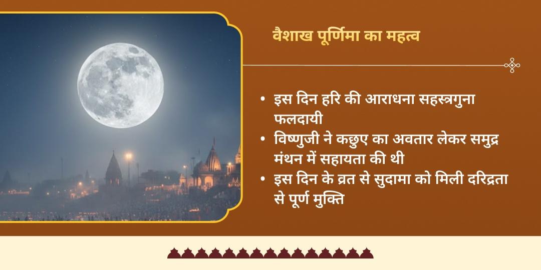 वैशाख पूर्णिमा मोक्षदायक 4 तीर्थ दीपदान एवं चढ़ावा  