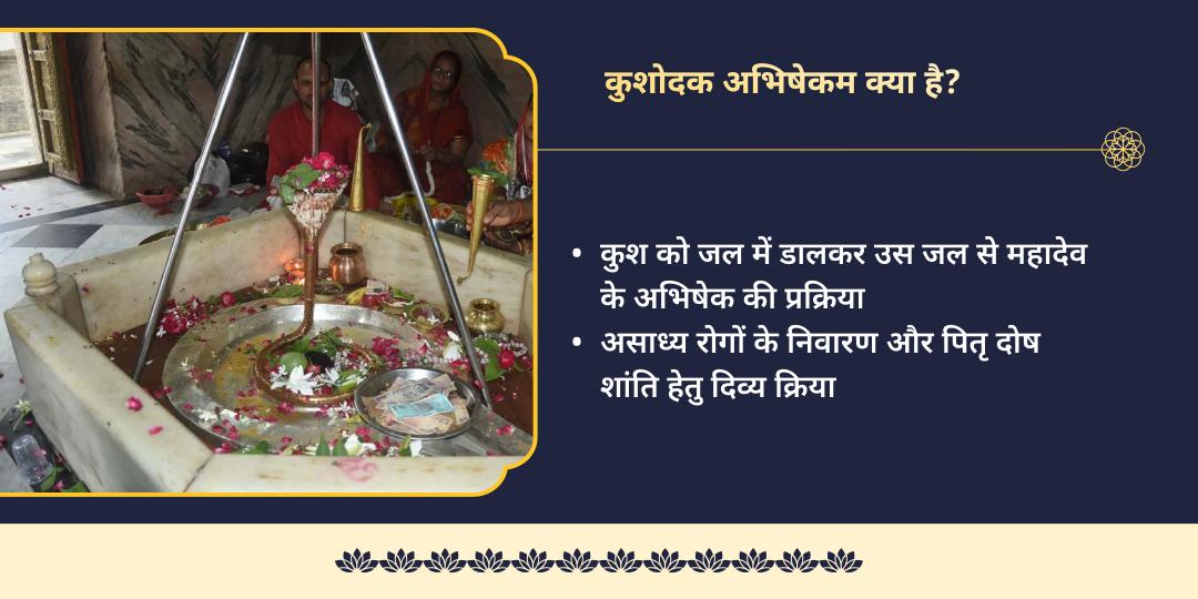 पूर्णिमा अमृत मुहूर्त चंद्रशेखर कुशोदक अभिषेकम एवं शृंगार सेवा 