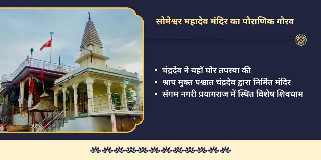पूर्णिमा अमृत मुहूर्त चंद्रशेखर कुशोदक अभिषेकम एवं शृंगार सेवा 
