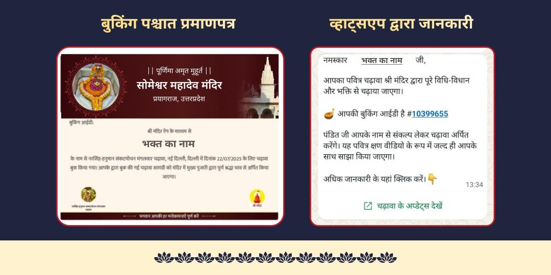 पूर्णिमा अमृत मुहूर्त चंद्रशेखर कुशोदक अभिषेकम एवं शृंगार सेवा 