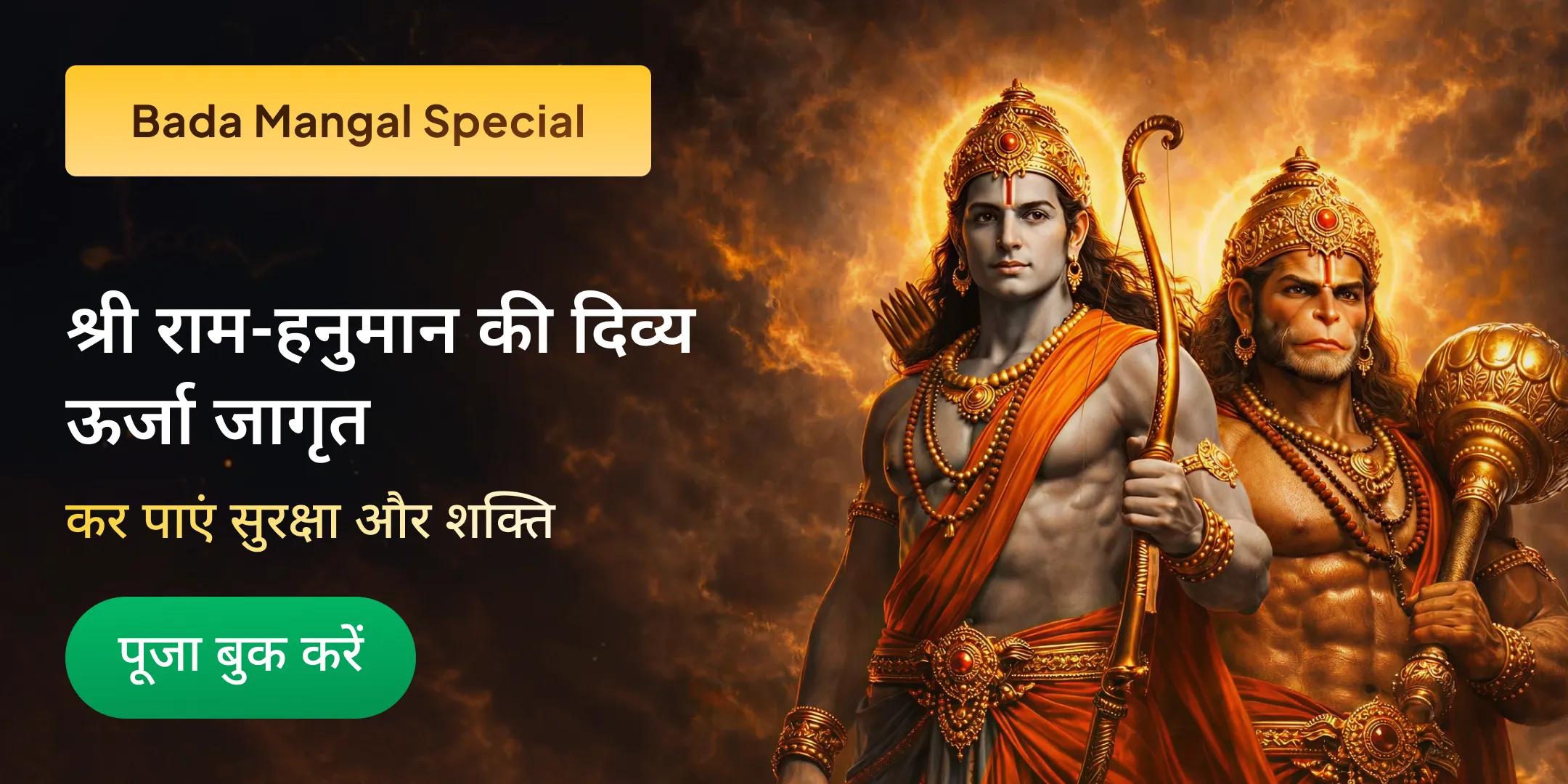 51 ब्राह्मणों द्वारा 11,00,000 राम नाम जाप, 11,000 हनुमान चालीसा पाठ एवं 11 किलो सिंदूर अभिषेक