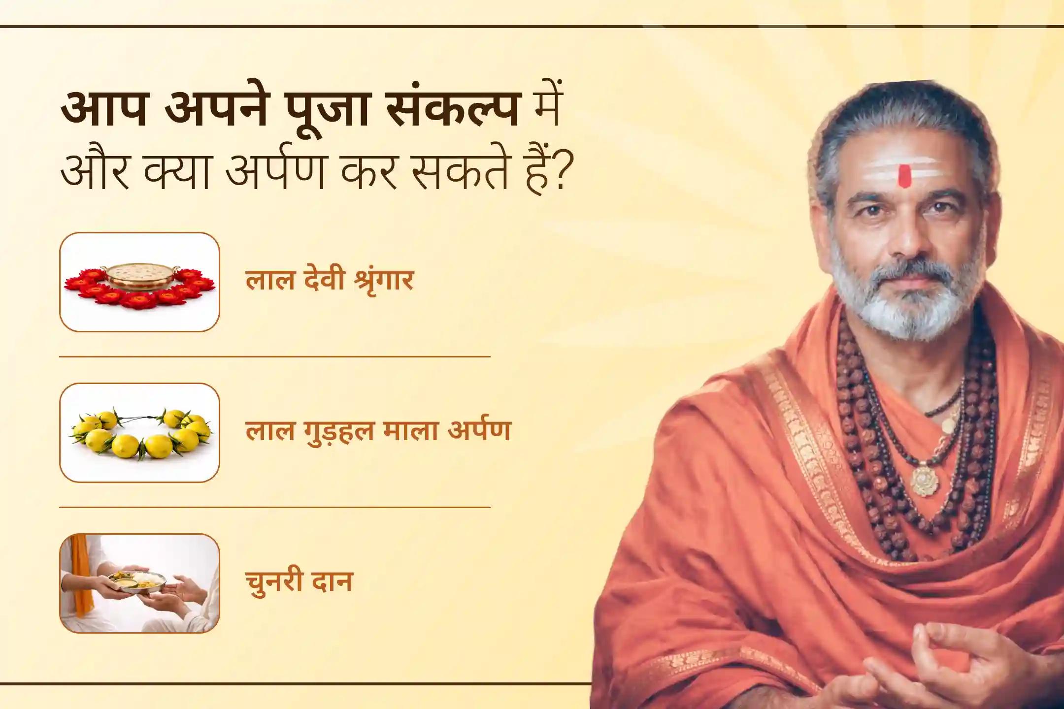 अगर मन थका हो, निर्णयों में भ्रम हो और भीतर डर बना रहता है तो इस पूर्णिमा पांच महाविद्याओं के शक्ति समृद्धि महायज्ञ का हिस्सा बनकर जीवन में शक्ति, समृद्धि, नए विचार और सकारात्मक सोच का आगमन कर सकते हैं। 🙏