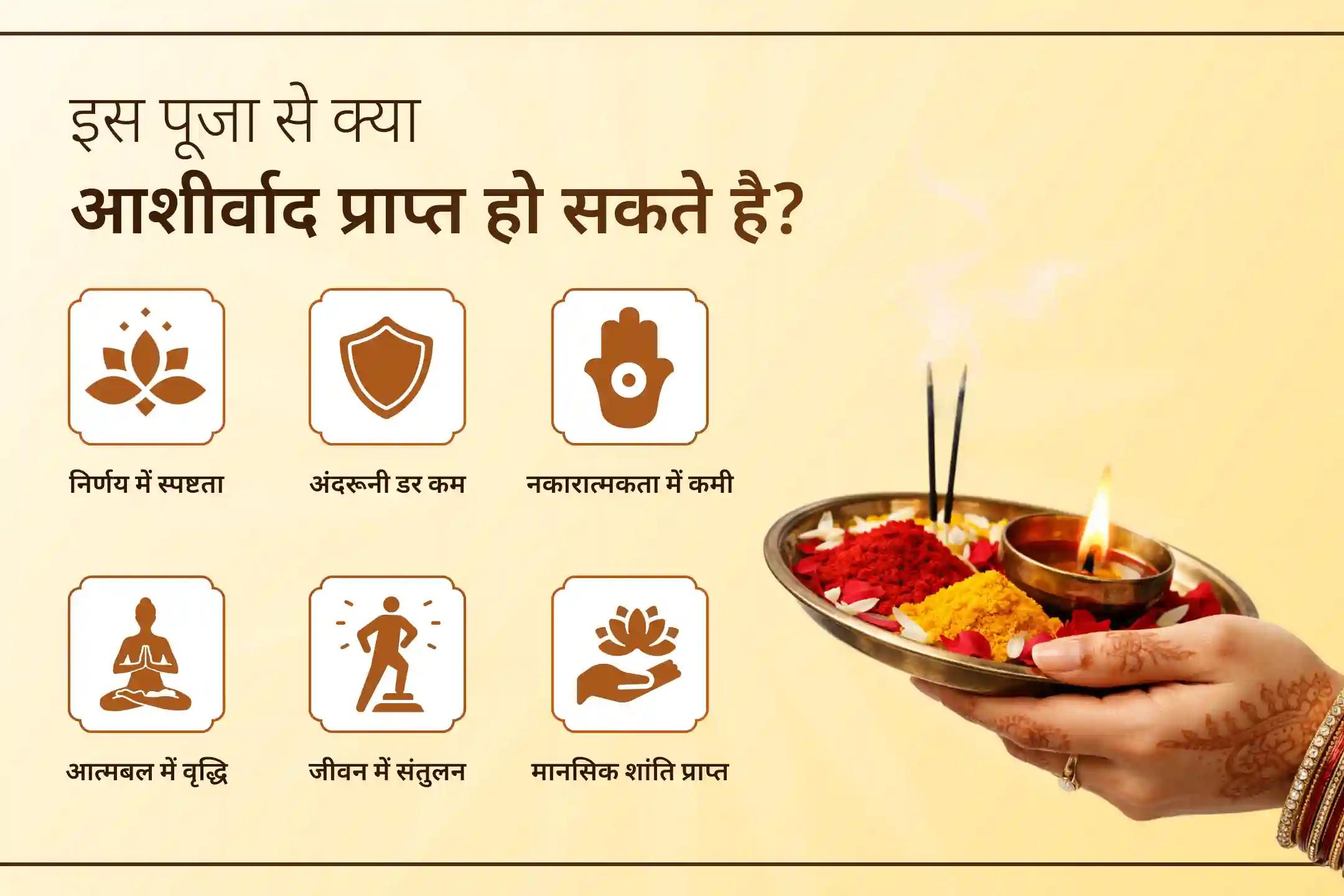 अगर मन थका हो, निर्णयों में भ्रम हो और भीतर डर बना रहता है तो इस पूर्णिमा पांच महाविद्याओं के शक्ति समृद्धि महायज्ञ का हिस्सा बनकर जीवन में शक्ति, समृद्धि, नए विचार और सकारात्मक सोच का आगमन कर सकते हैं। 🙏