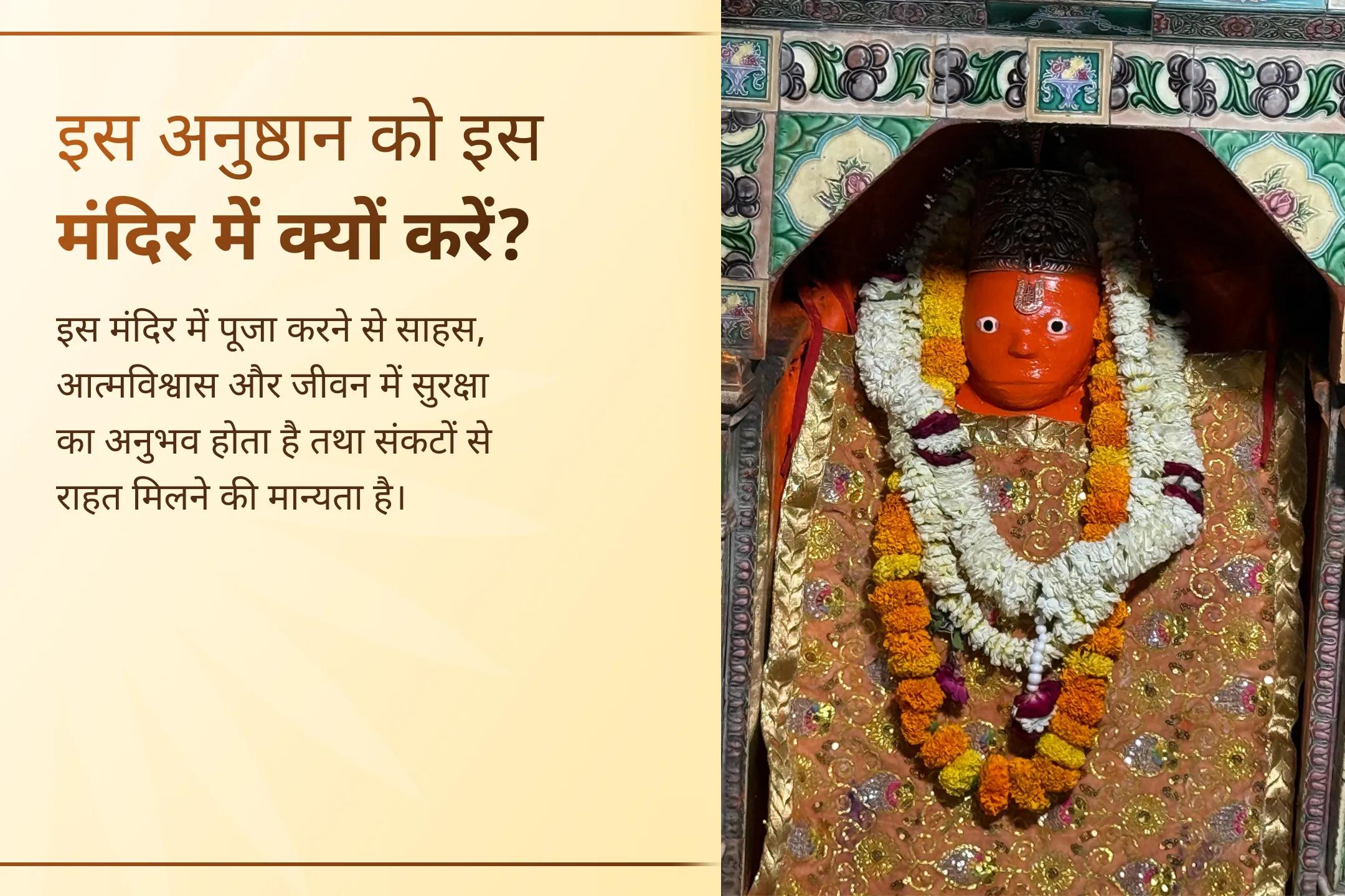 🔥 जब जीवन में बिना कारण रुकावटें, शत्रु बाधाएं और डर बढ़ने लगें, तब जुड़ें श्री मंदिर के माध्यम से इस भव्य बड़े मंगल महाअनुष्ठान से और पाएं हनुमान जी की शक्तिशाली कृपा, सुरक्षा और विजय का आशीर्वाद।