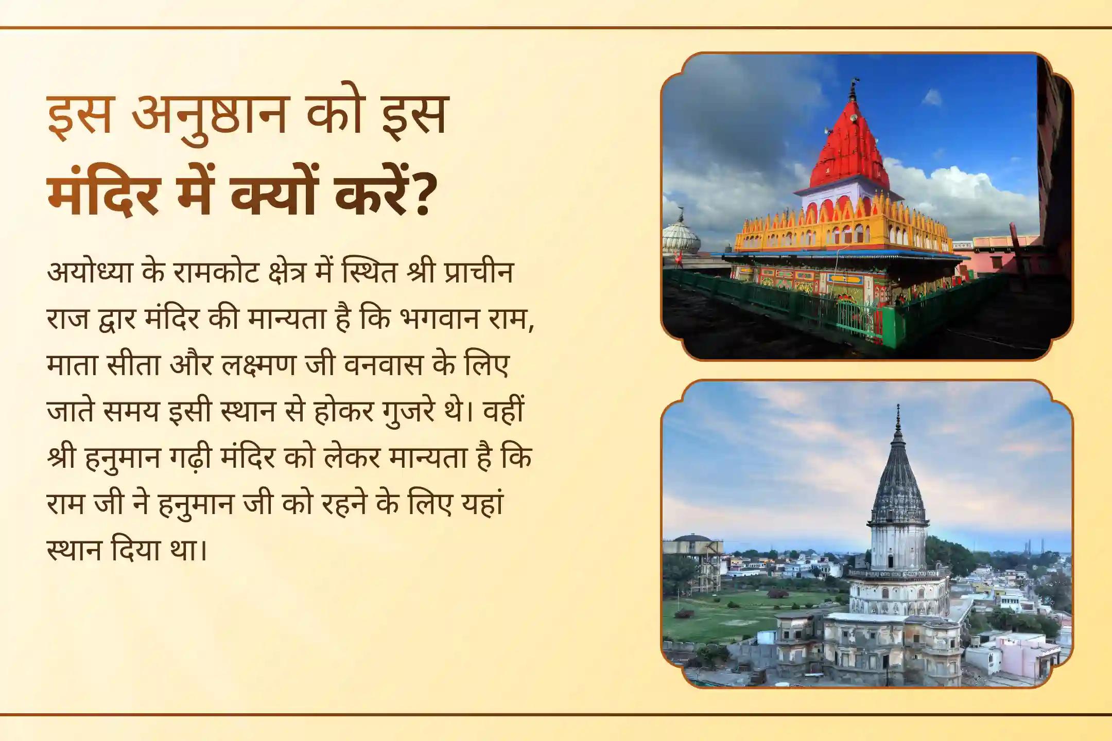 भगवान राम और हनुमान जी के दिव्य मिलन के दिन जीवन में कर सकते हैं दिव्य ऊर्जा को जागृत! पहले बड़े मंगल पर अयोध्या में आयोजित विशेष अनुष्ठान में भाग लेकर भगवान राम और हनुमान जी से जीवन में स्पष्टता और सुरक्षा का आशीर्वाद पाएं।
