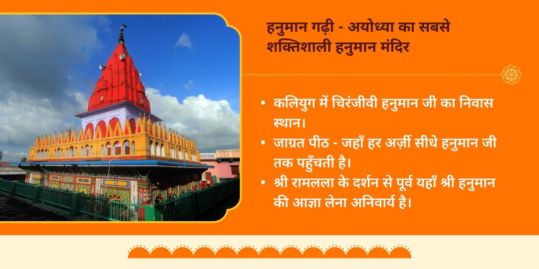 8 बड़े मंगल हनुमान गढ़ी अयोध्या चढ़ावा संकल्प