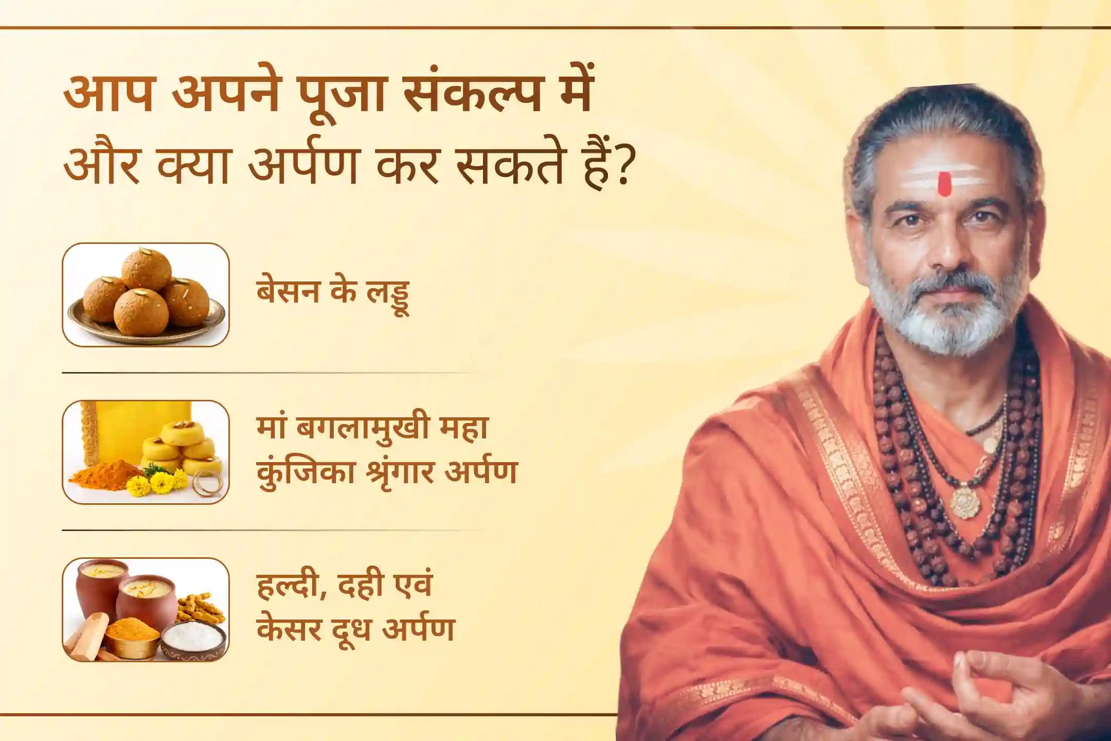 🔥 पूर्णिमा के इस पावन अवसर पर 36 ब्राह्मणों द्वारा किया जा रहा महाअनुष्ठान। मां बगलामुखी और मां प्रत्यंगिरा की संयुक्त कृपा से अपने जीवन में नकारात्मक ऊर्जा और बुरी शक्तियों से दिव्य सुरक्षा प्राप्त करें।