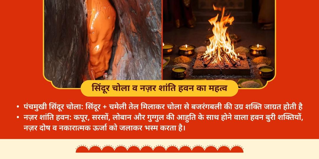 प्रथम बड़ा मंगल पंचमुखी हनुमान सिंदूर चोला एवं नज़र शांति हवन आहुति