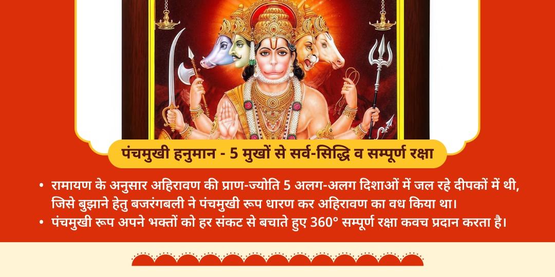 प्रथम बड़ा मंगल पंचमुखी हनुमान सिंदूर चोला एवं नज़र शांति हवन आहुति