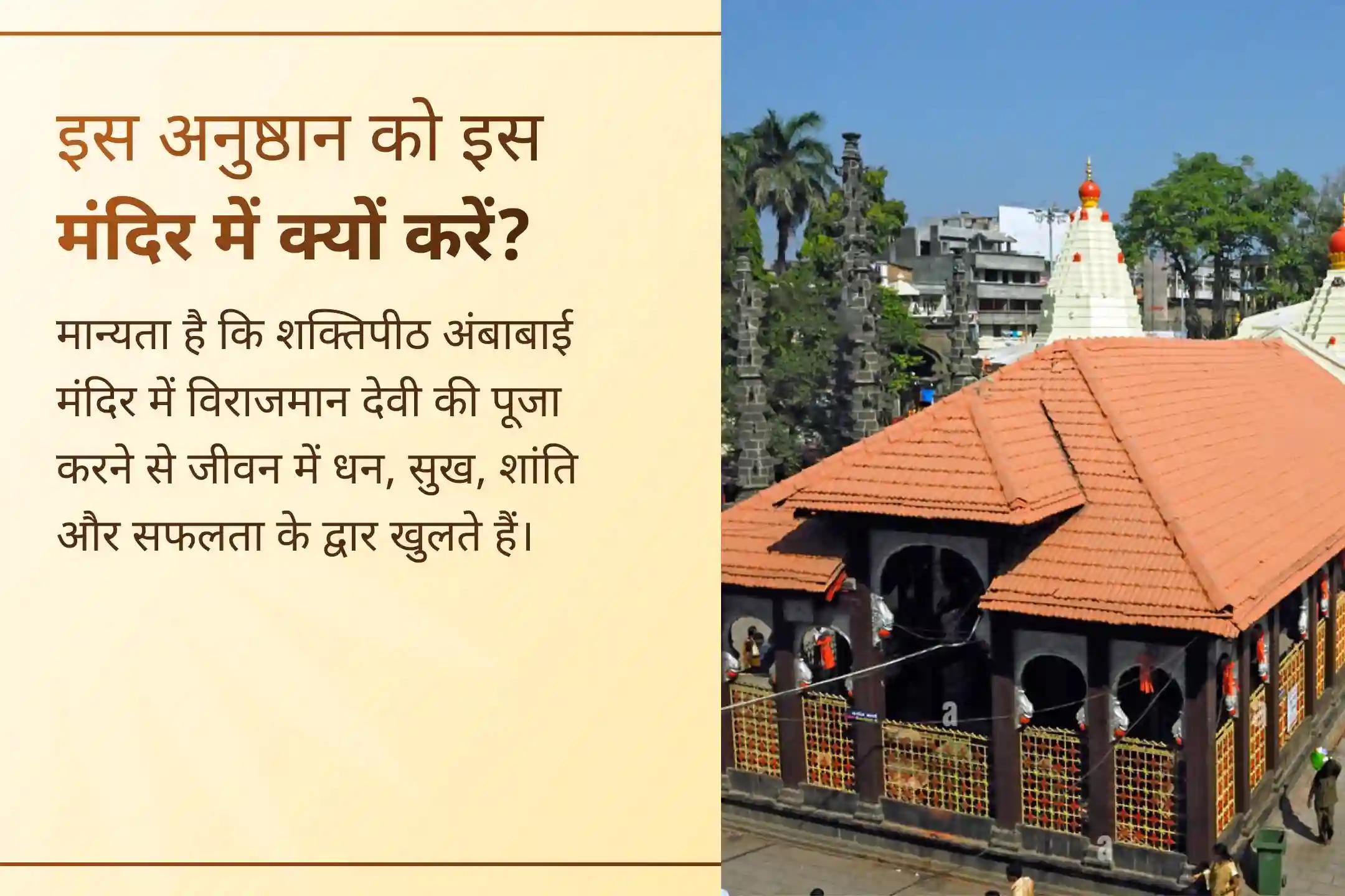 🛕 इस शुक्रवार कोल्हापुर के पवित्र मां अंबाबाई शक्तिपीठ में मां लक्ष्मी की विशेष पूजा से जुड़कर उनसे धन, शांति और समृद्धि के आशीर्वाद को अपने जीवन में आमंत्रित करें।