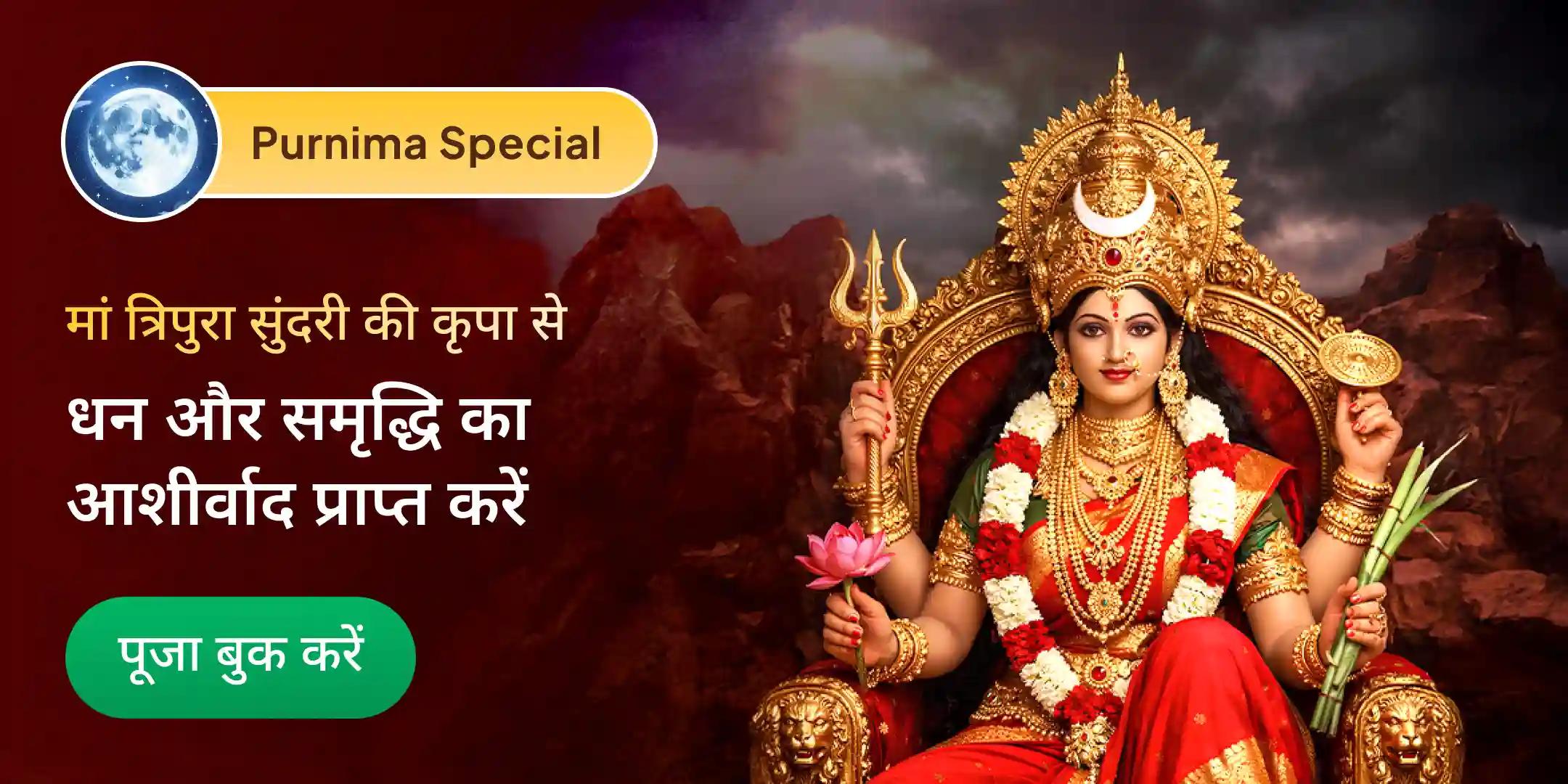  श्री यंत्र हवन एवं महात्रिपुरा सुंदरी शक्तिपीठ आरती