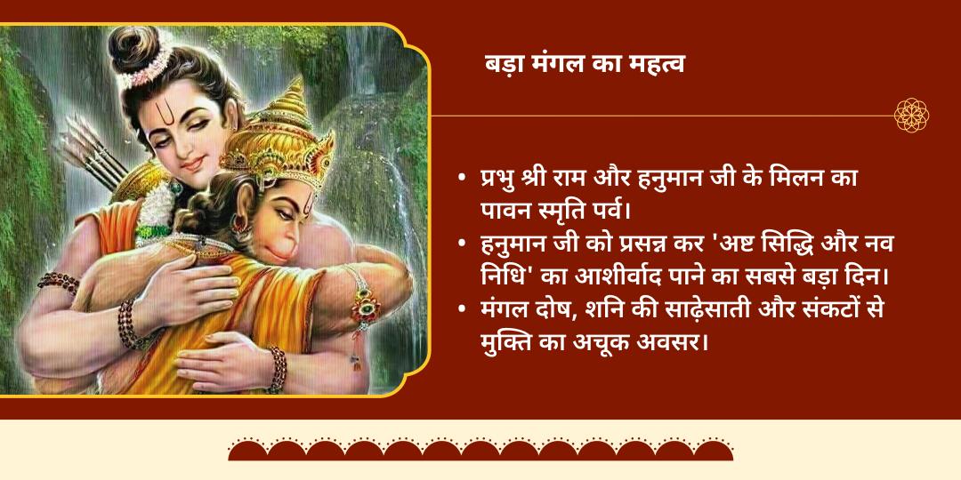 बड़ा मंगल अयोध्या ज़रूरतमंद महा-भोजन एवं साधु सेवा