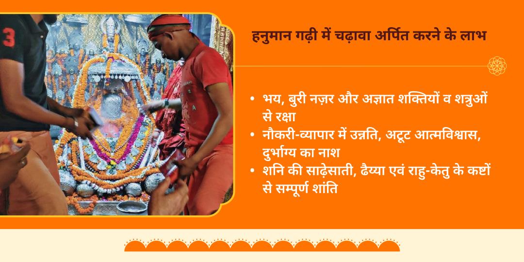 प्रथम बड़ा मंगल हनुमान गढ़ी अयोध्या चढ़ावा एवं प्रसाद