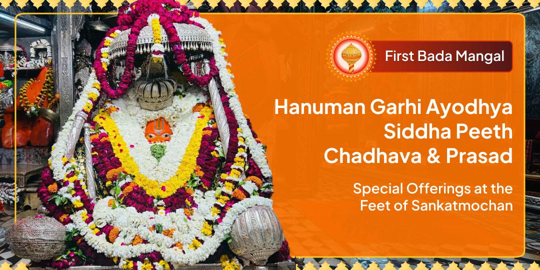 On First Bada Mangal, Offer Prayers and Chadhava at Siddha Peeth Shri Hanuman Garhi, Ayodhya in your Name.