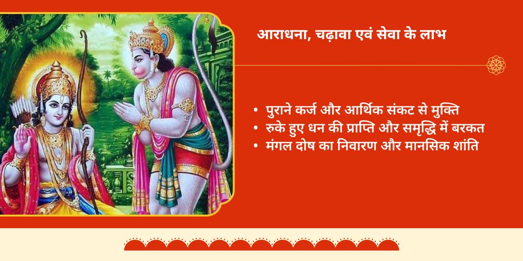 ऋणमोचक प्रथम बड़ा मंगल कर्ज़ मुक्ति विशेष सेवा 