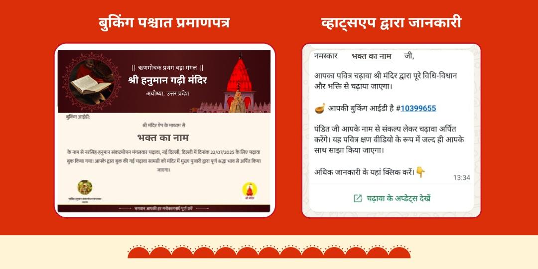 ऋणमोचक प्रथम बड़ा मंगल कर्ज़ मुक्ति विशेष सेवा 