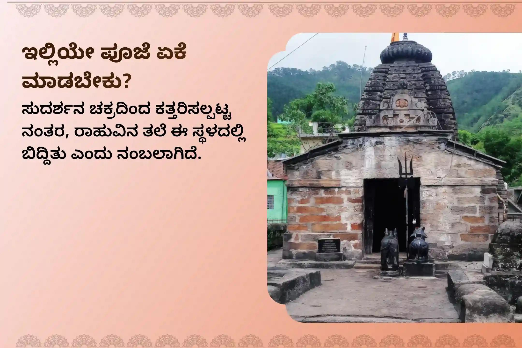 ರಾಹುವು 18 ವರ್ಷಗಳಿಗೊಮ್ಮೆ ತನ್ನ ಸ್ವಂತ ನಕ್ಷತ್ರಕ್ಕೆ ಪ್ರವೇಶಿಸುತ್ತಿರುವ ಈ ಸಮಯದಲ್ಲಿ, ಮಾನಸಿಕ ಸ್ಥಿರತೆ ಹಾಗೂ ಯಶಸ್ಸಿಗಾಗಿ ಈ ವಿಶೇಷ ರಾಹು ಶಾಂತಿ ಜಪ ಮತ್ತು ಹೋಮದಲ್ಲಿ ಭಾಗವಹಿಸಿ