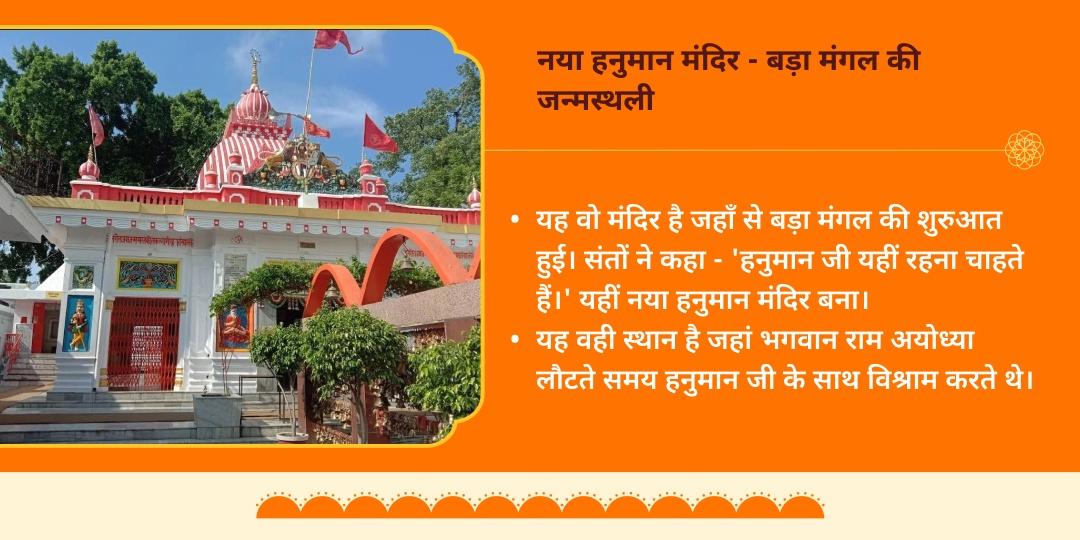 बड़ा मंगल नया हनुमान मंदिर लखनऊ महा आराधना