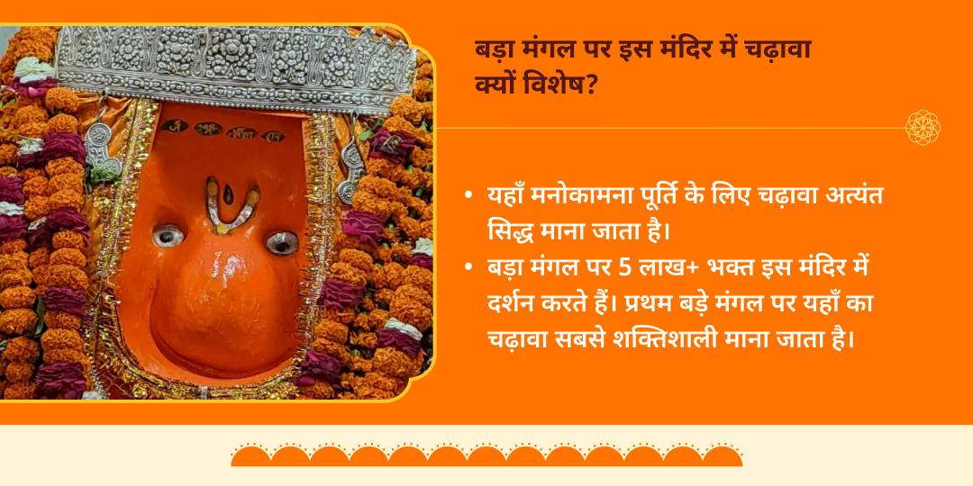 बड़ा मंगल नया हनुमान मंदिर लखनऊ महा आराधना