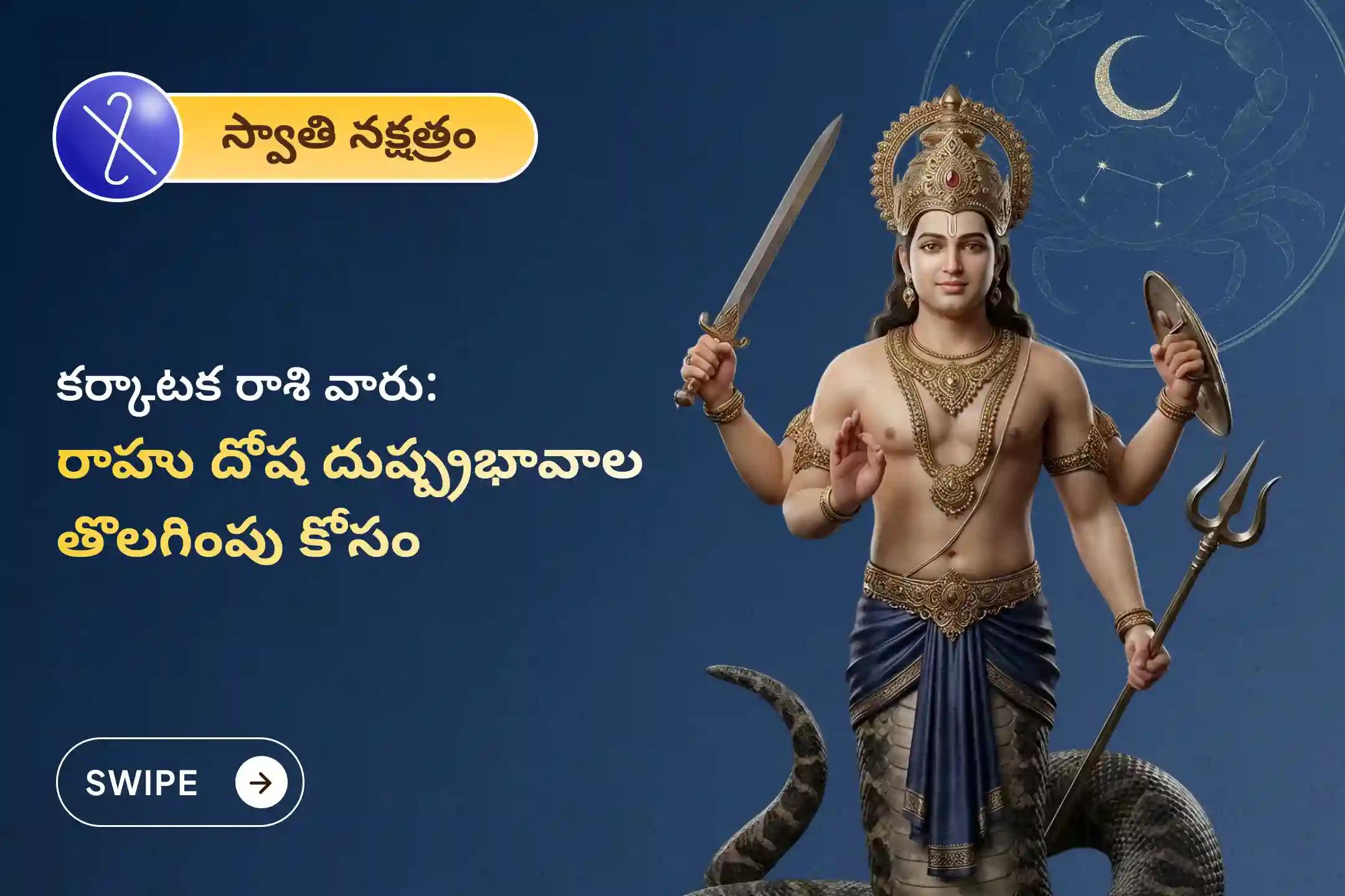 🕉️నరదిష్టి నుండి రక్షణ మరియు అకస్మాత్తు ఆరోగ్య సమస్యల నివారణ కోసం కర్కాటక రాశి ప్రత్యేక రాహు శాంతి జపం మరియు హోమంలో పాల్గొనండి 🙏