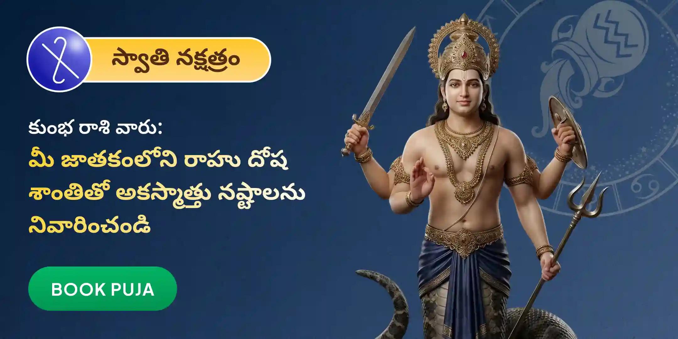 కుంభ రాశి వారి కోసం రాహు శాంతి జపం మరియు హోమం 