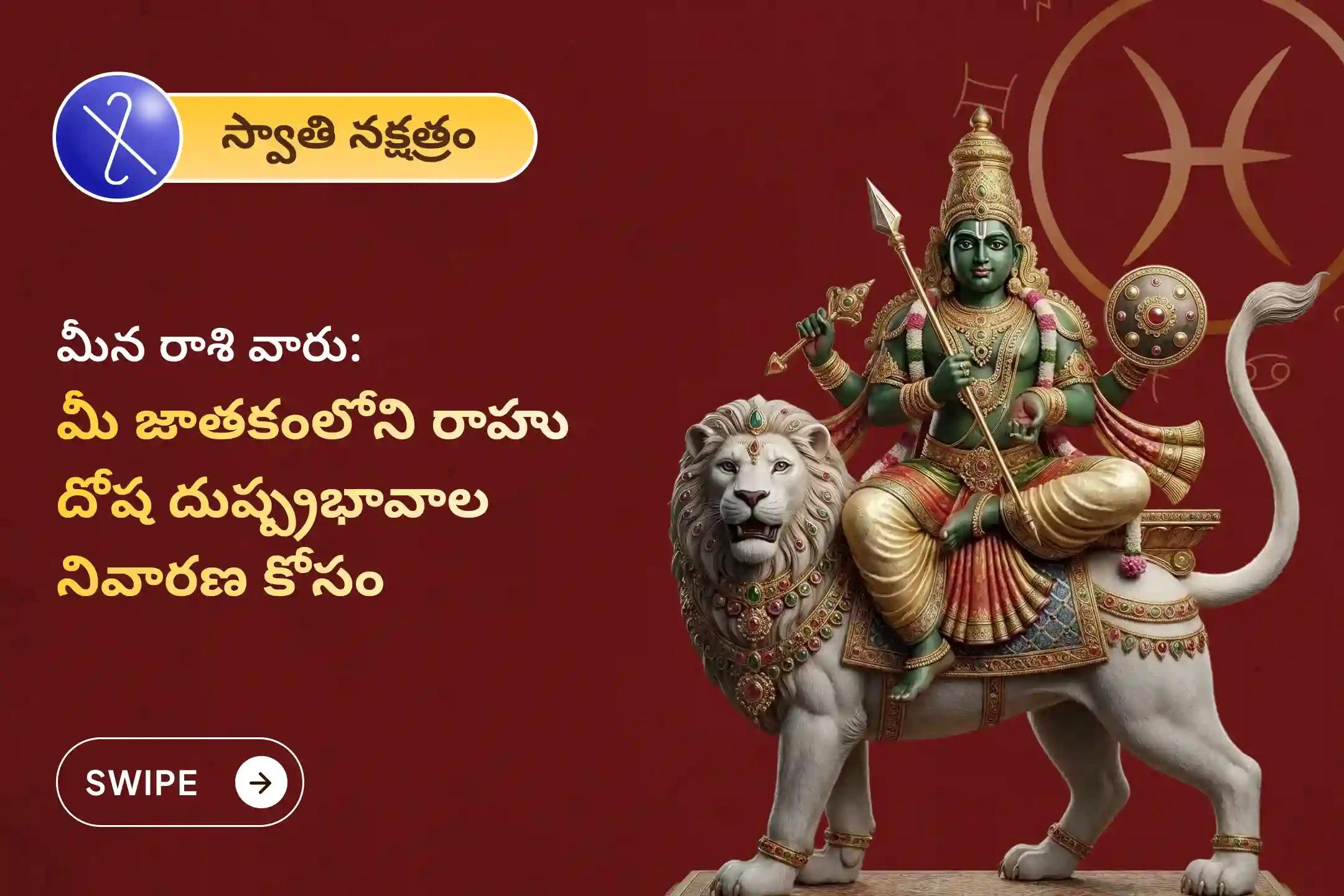 🕉️ మానసిక స్పష్టత, అయోమయం మరియు అకస్మాత్తు నష్టాల నుండి రక్షణ కోసం మీన రాశి ప్రత్యేక రాహు శాంతి జపం మరియు హోమంలో పాల్గొనండి 🙏