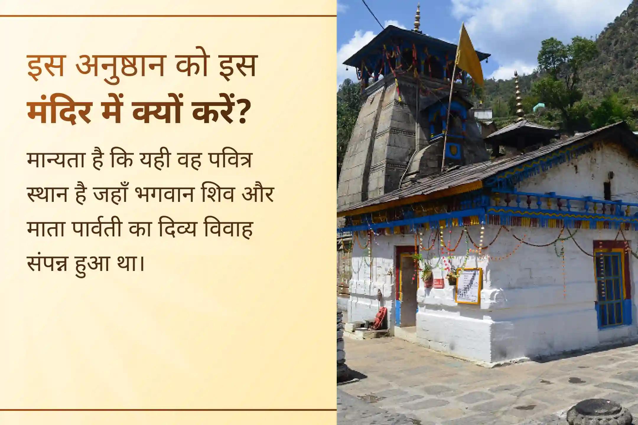 🔱 वैवाहिक सुख के लिए तीन दिव्य युगलों का आशीर्वाद पाने का भव्य अवसर! त्रियुगीनारायण मंदिर में भगवान लक्ष्मी-नारायण, शिव-पार्वती और सीता-राम; तीन दिव्य युगलों की महाआरती से उठाएं लाभ।