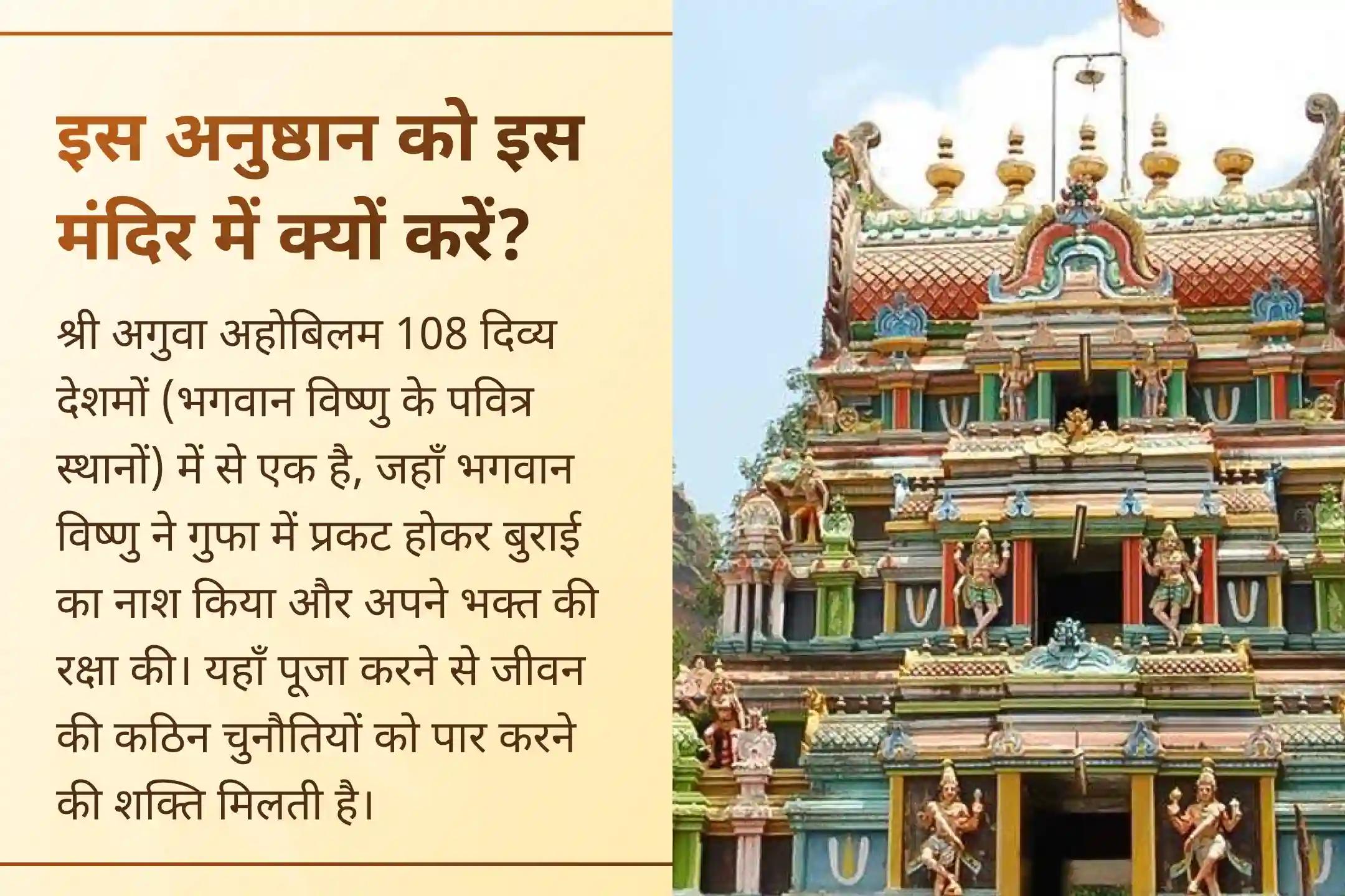 ✨ अहोबिलम की पवित्र भूमि पर, जहाँ भगवान नरसिंह ने प्रह्लाद की रक्षा की थी, वहां नरसिंह जयंती पर पाएं उनका दिव्य संरक्षण। साथ ही जीवन में नकारात्मकता को दूर करें, साहस पाएं और विश्वास के साथ आगे बढ़ें।