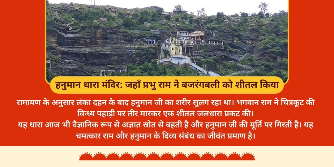 बड़ा मंगल श्री हनुमान पंचामृत महा स्नान अभिषेक हनुमान धारा, चित्रकूट