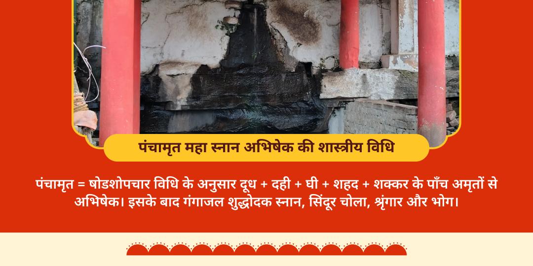 बड़ा मंगल श्री हनुमान पंचामृत महा स्नान अभिषेक हनुमान धारा, चित्रकूट