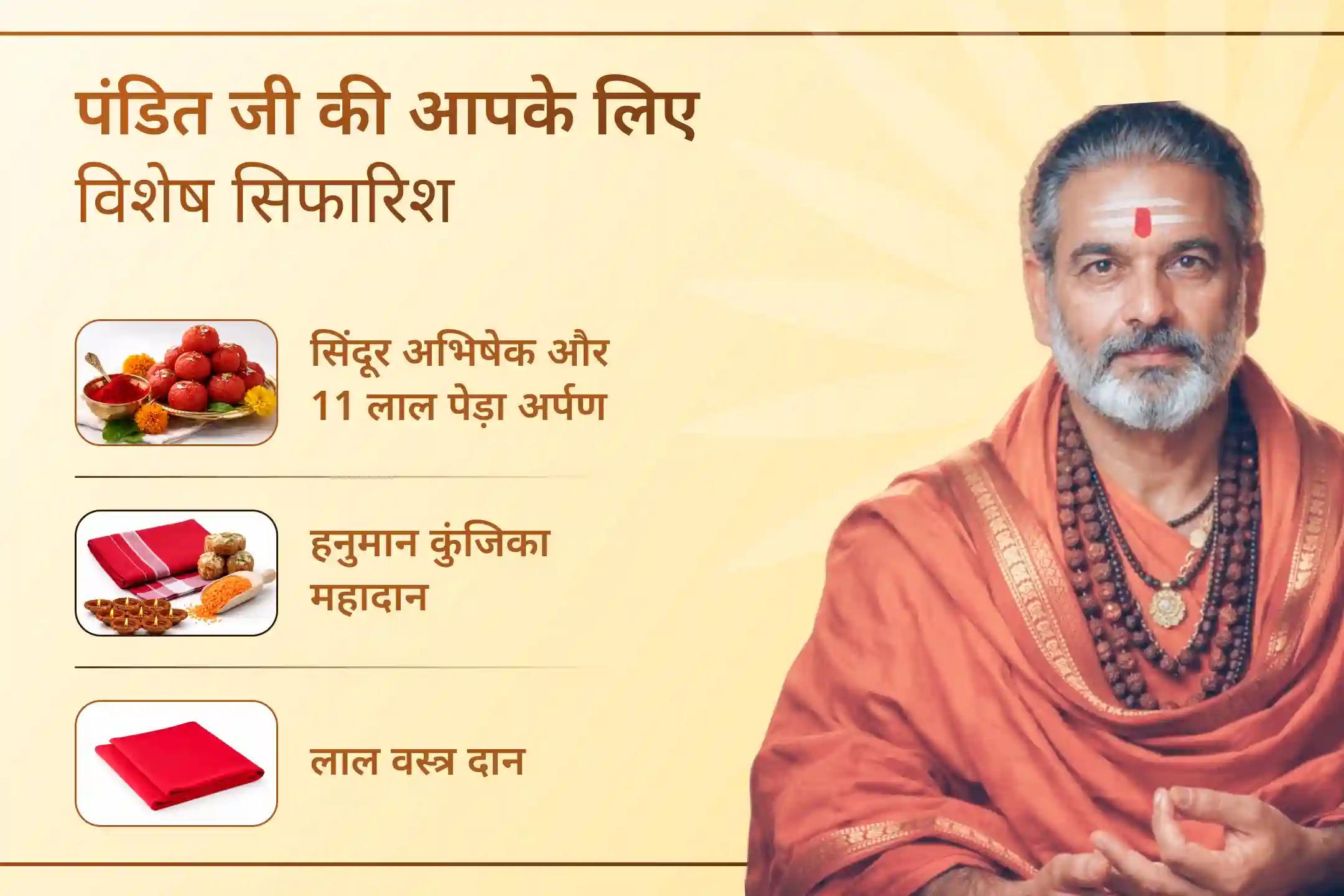 🚩 पहले बड़े मंगल पर कठिन से कठिन चुनौतियां भी पार की जा सकती हैं। संकट मोचन हनुमान जी का स्मरण करें और शक्ति, निर्भयता और सुरक्षा की ओर अपना कदम बढ़ाएं।