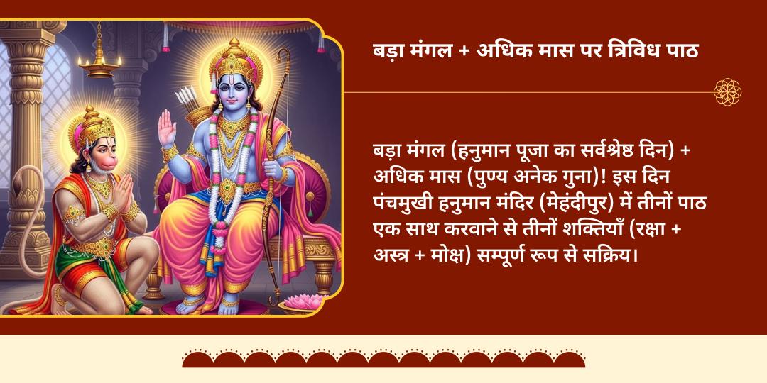 बड़ा मंगल हनुमान चालीसा, बजरंग बाण एवं सुन्दरकांड पाठ