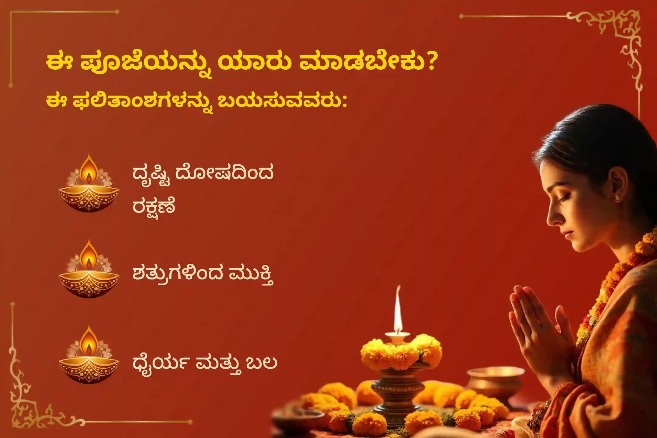 🕉️ ಧೈರ್ಯ, ನಕಾರಾತ್ಮಕ ಶಕ್ತಿಗಳಿಂದ ರಕ್ಷಣೆ, ದೃಷ್ಟಿ ದೋಷಗಳ ನಿವಾರಣೆ ಮತ್ತು ಶತ್ರುಗಳ ಮೇಲೆ ಜಯಕ್ಕಾಗಿ, ನರಸಿಂಹ ಜಯಂತಿಯಂದು ನಡೆಯುವ ವಿಶೇಷ ನರಸಿಂಹ ಅಷ್ಟೋತ್ತರ ಅರ್ಚನೆ, ಪಂಚಾಮೃತ ಅಭಿಷೇಕ ಮತ್ತು ದೃಷ್ಟಿ ನಿವಾರಣ ಹೋಮದಲ್ಲಿ ಪಾಲ್ಗೊಳ್ಳಿ. 🙏