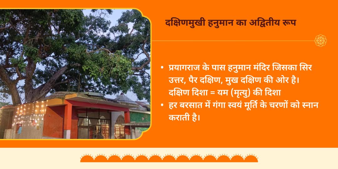 बड़ा मंगल दक्षिणमुखी हनुमान चिरंजीवी आरोग्य चढ़ावा