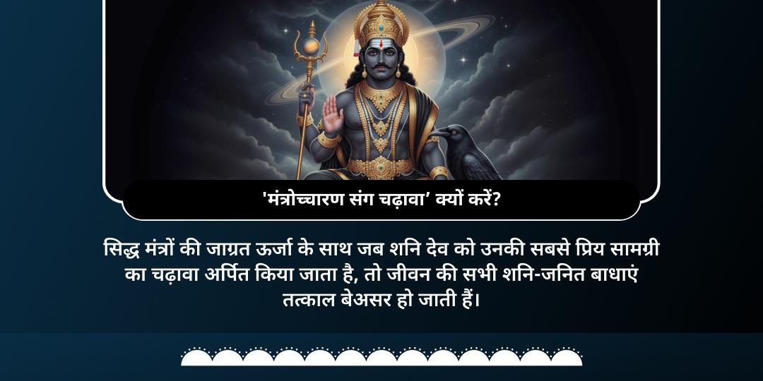 शनि जयंती-शनि अमावस्या नवग्रह मंत्र जाप एवं चढ़ावा